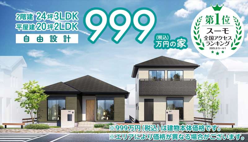 999万円の総額に含まれる内訳と付帯工事