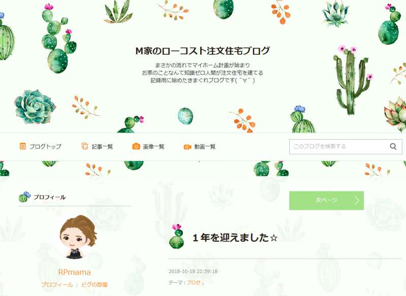 M家のローコスト注文住宅ブログ