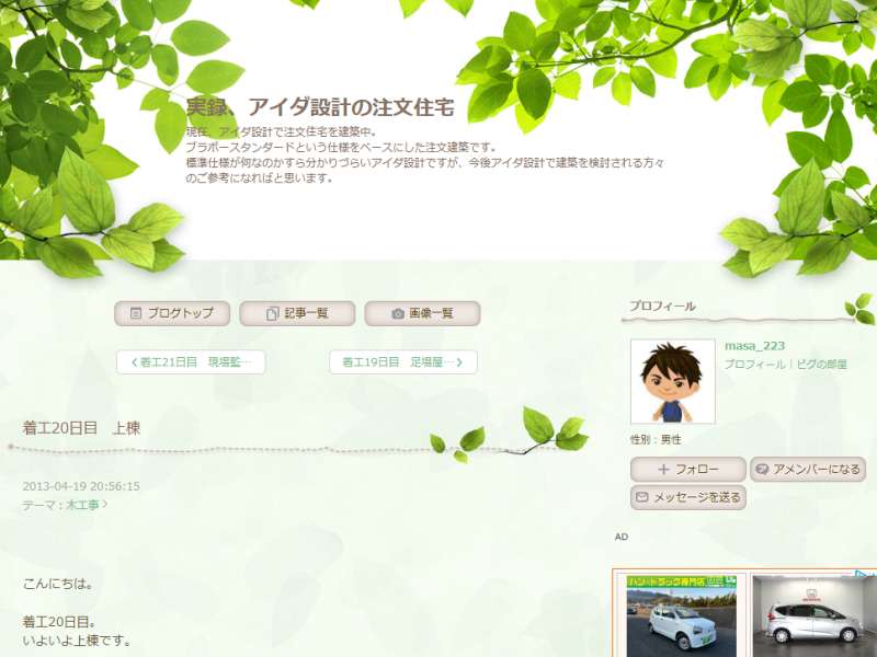 実録、アイダ設計の注文住宅